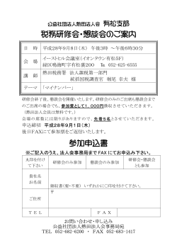 税務研修会・懇談会のご案内 参加申込書