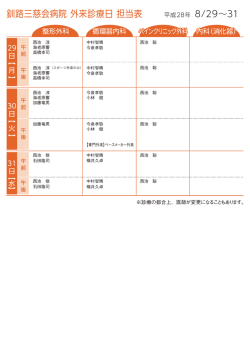 来週の外来担当表 - 釧路三慈会病院