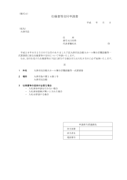 仕様書等交付申請書