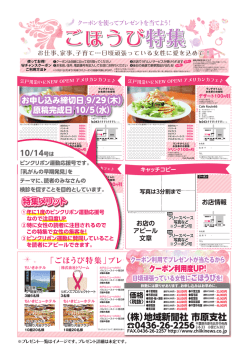 （株）地域新聞社 市原支社
