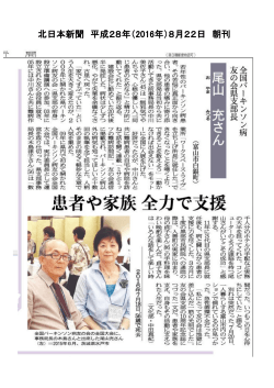 北日本新聞 平成28年（2016年）8月22日 朝刊