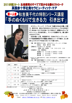 詳 細 - 日本セラピューティック・ケア協会