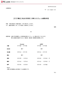 CALLAO BRIDGE V.098N スケジュール変更の件②