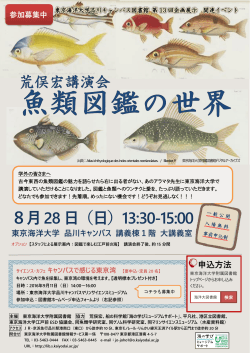 【ポスター】荒俣宏講演会魚類図鑑の世界