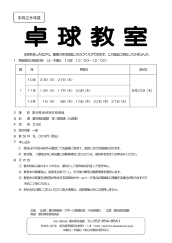 詳細はこちら - 愛知県武道館