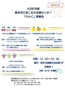 参加希望の方は、FAX またはメールでお申し込みください（担当：廣川