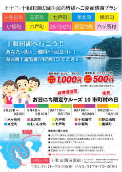 十和田湖遊覧船割引週間