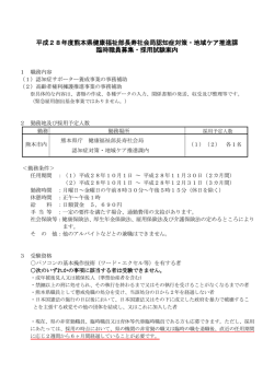 臨時職員募集・採用試験案内