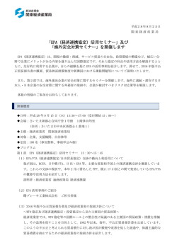 開催概要（PDF:187KB） - 関東経済産業局