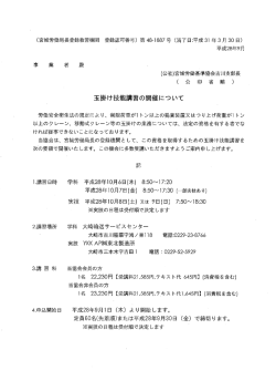 玉掛け技能講習 - 宮城労働基準協会