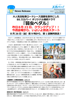 弱虫ペダル - スカパーJSAT株式会社