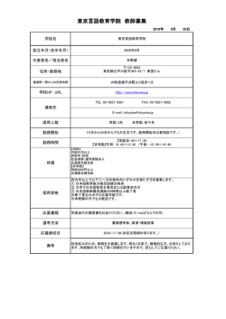 東京言語教育学院 教師募集
