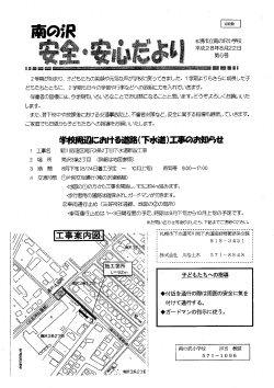 Page 1 札幌市立南の沢小学校 平成28年8月22日 第6号 2学期が