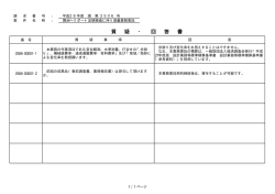 質 疑 ・ 回 答 書