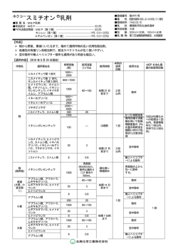 ホクコースミチオン R 乳剤