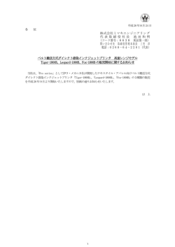 株式会社ミマキエンジニアリング 代 表 取 締 役 社 長 池 田 和 明 （コード
