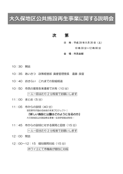 説明会次第（PDF：235KB）