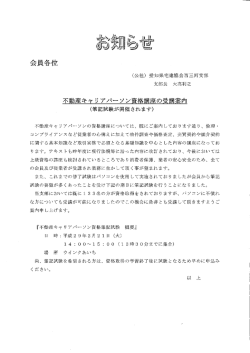 不動産キャリアパーソン資格講座の筆記試
