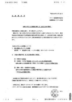 Page 1 平成28年8月22日 உடேடேடேே r ヤマト運輸株式