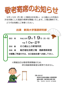 出演 新潟大学落語研究部
