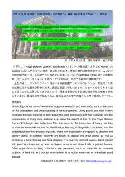 JST 平成 28 年度第 1 回短期外国人研究者招へい事業（採択番号