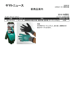 新商品案内