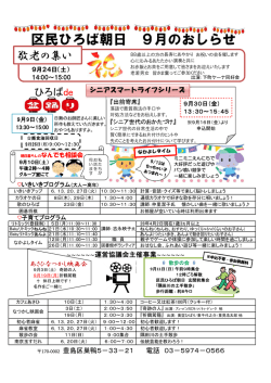 区民ひろば朝日 9月のおしらせ