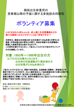 募集要項のポスター確認する