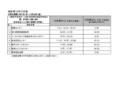 検診車日程表（10月分）
