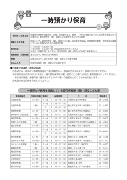 一時預かり保育