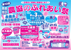 西部地区ふれあい祭