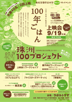 Page 1 Page 2 『珠州100プロジェクト」イベントスケジュール 【能登里山