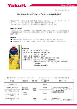 果汁100％ジュース「パイナップルジュース」の価格を改定