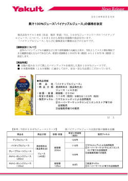 果汁100％ジュース「パイナップルジュース」の価格を改定
