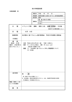 北の恵み 食べマルシェ実行委員会平成28年度第2回総会の
