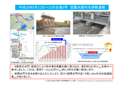 武蔵水路では内水排除を実施しました