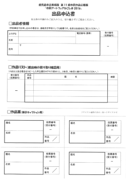 出品申込書（PDF：267KB）
