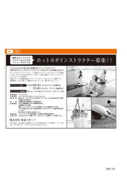 【プレオンせんげんだい】ホットヨガインストラクター