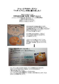 学研さんの本にハチャプリが載りました！