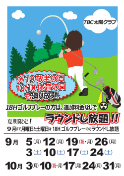 3 - TBC太陽クラブ