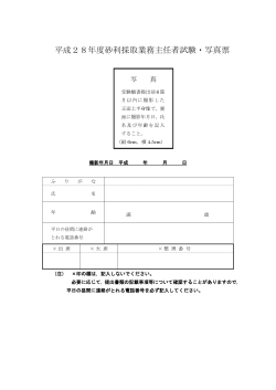 写真票 [PDFファイル／129KB]