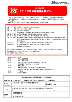 中国茶道体験ツアー11月8日(火)