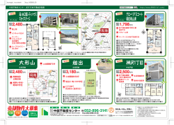 おすすめ - 名古屋市緑区の中部不動産センターです。