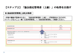 【ステップ2】「協会指定管理者（上級）」の取得を目指す