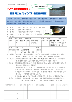 不登校対策事業 だいせんキャンプ宿泊体験