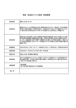 概要(PDF:80KB)