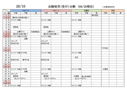会館使用（受付）台帳 （08/20現在）