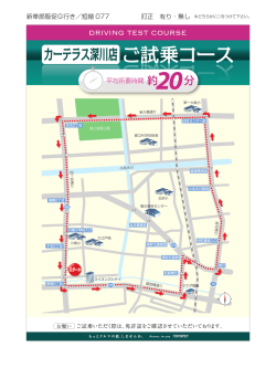 試乗コース①を見る