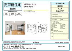柏市豊四季 4LDK 1880万円