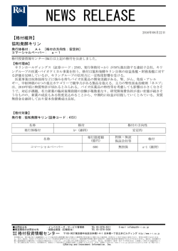 協和発酵キリンの発行体格付A+[安定的]、CPa-1を維持